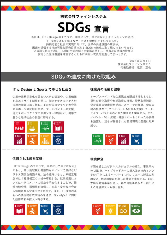 SDGs宣言書20220330.jpg